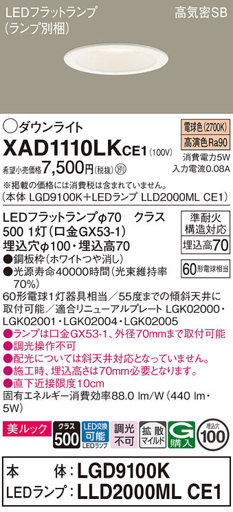 パナソニック（PANASONIC）ダウンライト XAD1110LKCE1