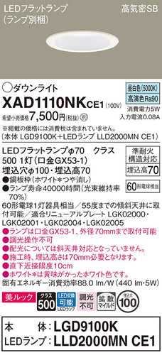 パナソニック（PANASONIC）ダウンライト XAD1110NKCE1