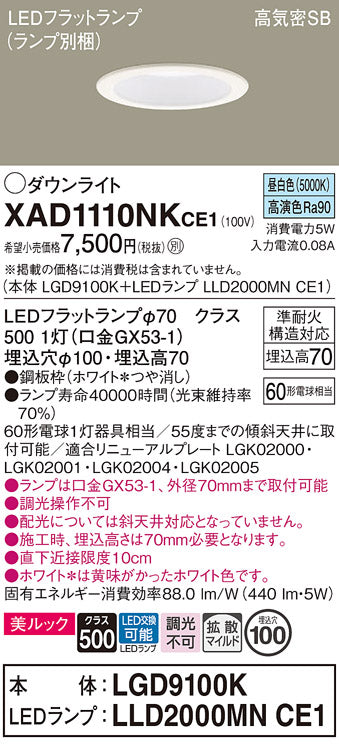 パナソニック（PANASONIC）ダウンライト XAD1110NKCE1
