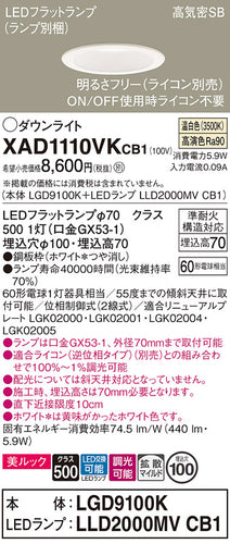 パナソニック（PANASONIC）ダウンライト XAD1110VKCB1