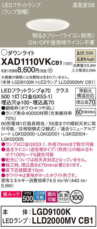 パナソニック（PANASONIC）ダウンライト XAD1110VKCB1