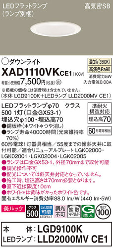 パナソニック（PANASONIC）ダウンライト XAD1110VKCE1