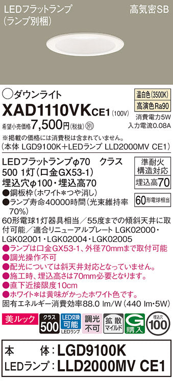 パナソニック（PANASONIC）ダウンライト XAD1110VKCE1