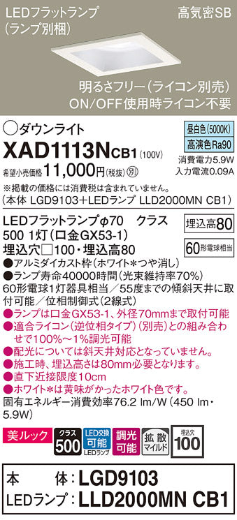 パナソニック（PANASONIC）ダウンライト XAD1113NCB1