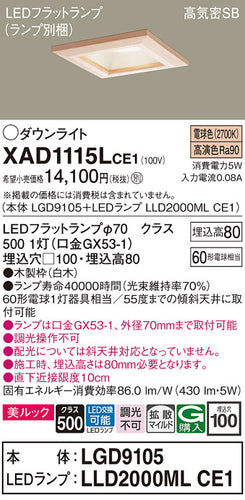 パナソニック（PANASONIC）ダウンライト XAD1115LCE1