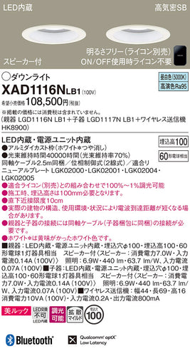 パナソニック（PANASONIC）ダウンライト XAD1116NLB1