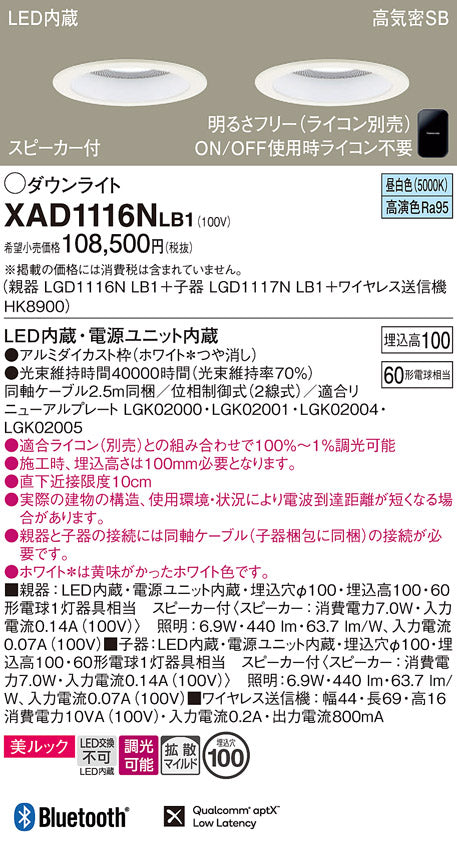 パナソニック（PANASONIC）ダウンライト XAD1116NLB1