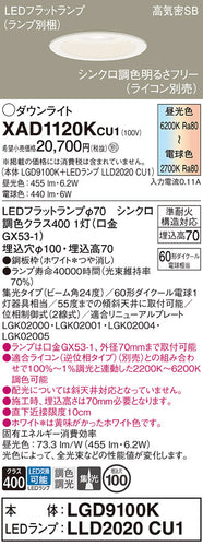 パナソニック（PANASONIC）ダウンライト XAD1120KCU1