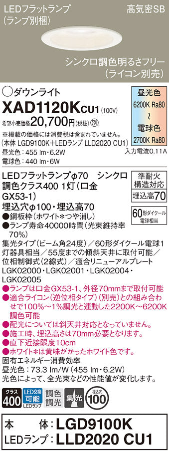 パナソニック（PANASONIC）ダウンライト XAD1120KCU1