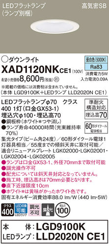 パナソニック（PANASONIC）ダウンライト XAD1120NKCE1