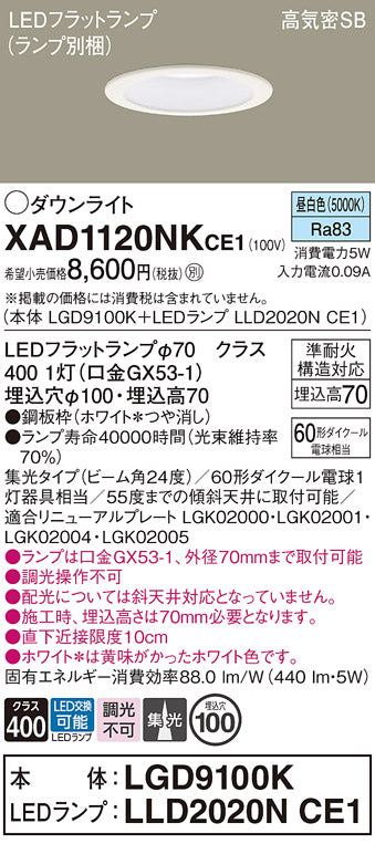 パナソニック（PANASONIC）ダウンライト XAD1120NKCE1