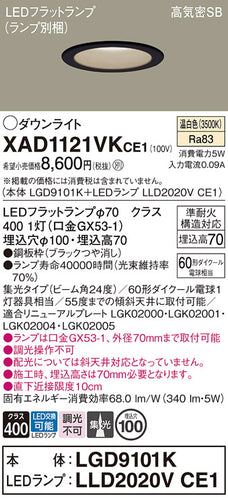パナソニック（PANASONIC）ダウンライト XAD1121VKCE1