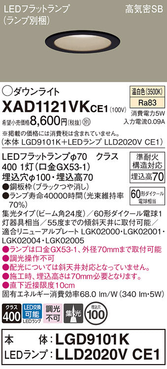 パナソニック（PANASONIC）ダウンライト XAD1121VKCE1