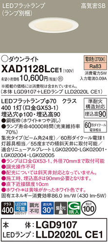 パナソニック（PANASONIC）ダウンライト XAD1128LCE1