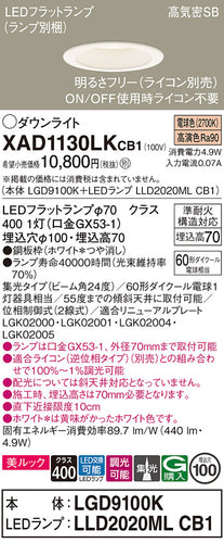 パナソニック（PANASONIC）ダウンライト XAD1130LKCB1