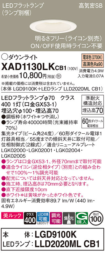 パナソニック（PANASONIC）ダウンライト XAD1130LKCB1