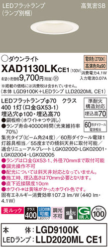 パナソニック（PANASONIC）ダウンライト XAD1130LKCE1