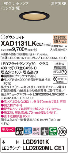 パナソニック（PANASONIC）ダウンライト XAD1131LKCE1