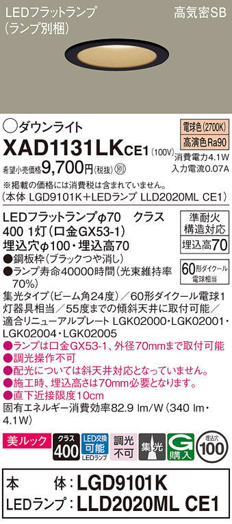 パナソニック（PANASONIC）ダウンライト XAD1131LKCE1
