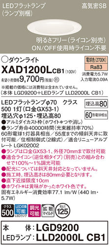 パナソニック（PANASONIC）ダウンライト XAD1200LCB1