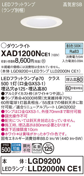 パナソニック（PANASONIC）ダウンライト XAD1200NCE1