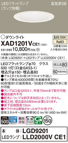 パナソニック（PANASONIC）ダウンライト XAD1201VCE1
