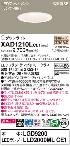 パナソニック（PANASONIC）ダウンライト XAD1210LCE1