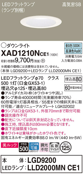 パナソニック（PANASONIC）ダウンライト XAD1210NCE1