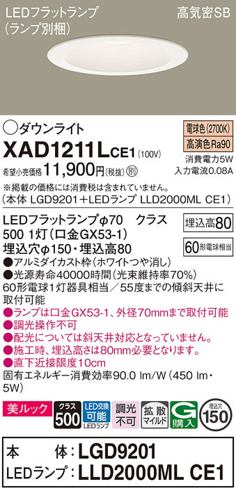 パナソニック（PANASONIC）ダウンライト XAD1211LCE1