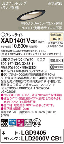 パナソニック（PANASONIC）ダウンライト XAD1401VCB1