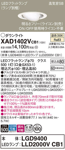 パナソニック（PANASONIC）ダウンライト XAD1402VCB1