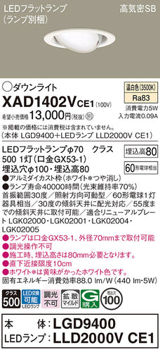 パナソニック（PANASONIC）ダウンライト XAD1402VCE1