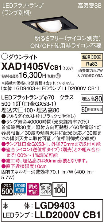 パナソニック（PANASONIC）ダウンライト XAD1405VCB1