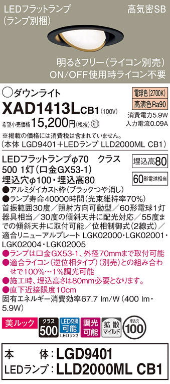 パナソニック（PANASONIC）ダウンライト XAD1413LCB1