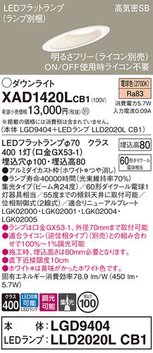 パナソニック（PANASONIC）ダウンライト XAD1420LCB1