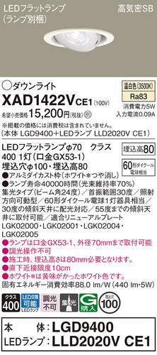 パナソニック（PANASONIC）ダウンライト XAD1422VCE1