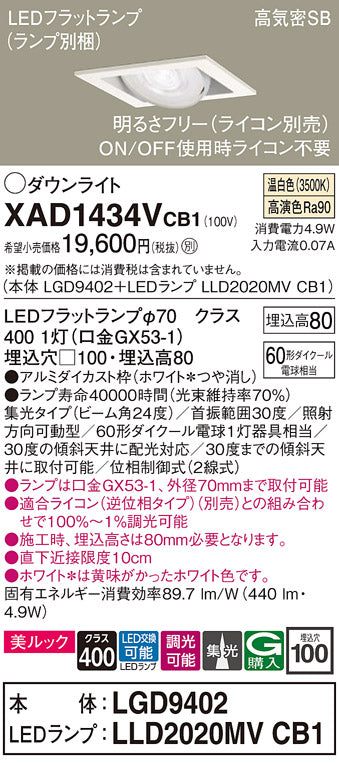 パナソニック（PANASONIC）ダウンライト XAD1434VCB1