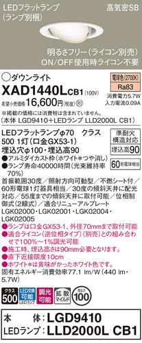 パナソニック（PANASONIC）ダウンライト XAD1440LCB1