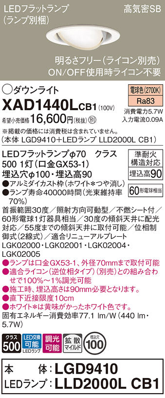 パナソニック（PANASONIC）ダウンライト XAD1440LCB1
