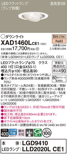 パナソニック（PANASONIC）ダウンライト XAD1460LCE1