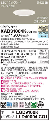 パナソニック（PANASONIC）ダウンライト XAD31004KCQ1