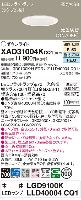 パナソニック（PANASONIC）ダウンライト XAD31004KCQ1