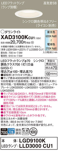 パナソニック（PANASONIC）ダウンライト XAD3100KCU1