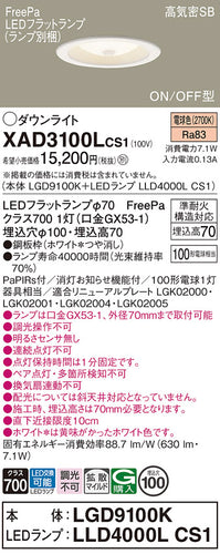 パナソニック（PANASONIC）ダウンライト XAD3100LCS1