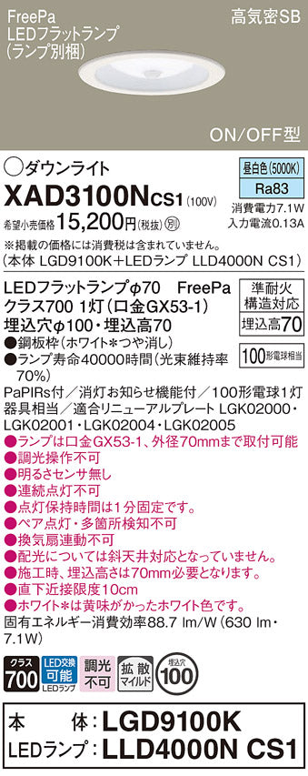 パナソニック（PANASONIC）ダウンライト XAD3100NCS1