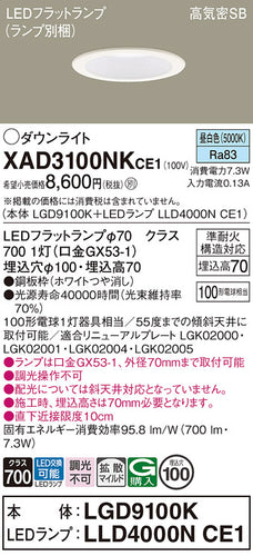 パナソニック（PANASONIC）ダウンライト XAD3100NKCE1