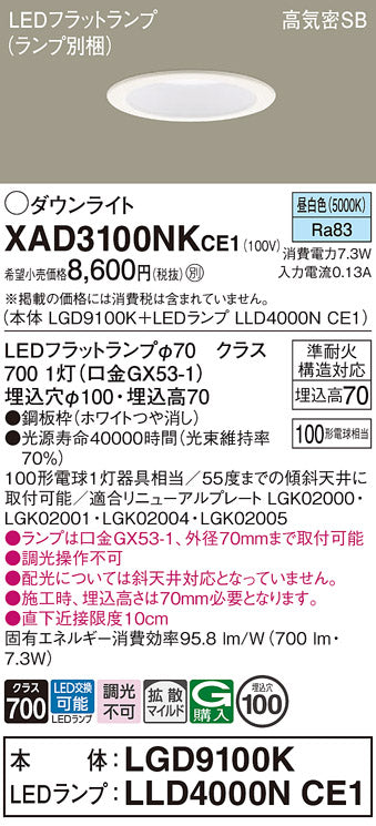 パナソニック（PANASONIC）ダウンライト XAD3100NKCE1