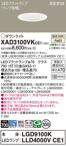 パナソニック（PANASONIC）ダウンライト XAD3100VKCE1