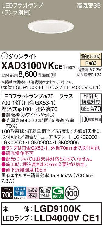 パナソニック（PANASONIC）ダウンライト XAD3100VKCE1