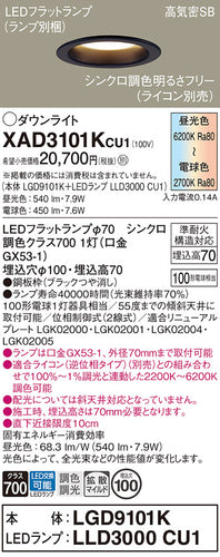 パナソニック（PANASONIC）ダウンライト XAD3101KCU1